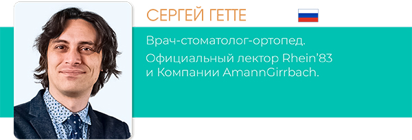 Конгресс гнатологии OGF-4.jpg