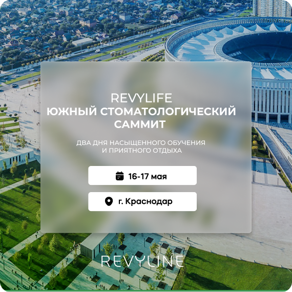 Южный стоматологический саммит.png