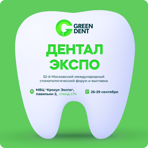Дентал-Экспо.png