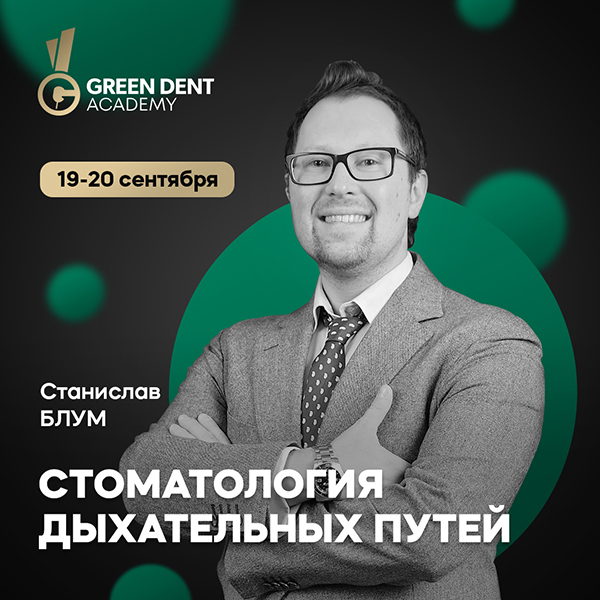 Блум_стоматология дыхательных путей.jpg