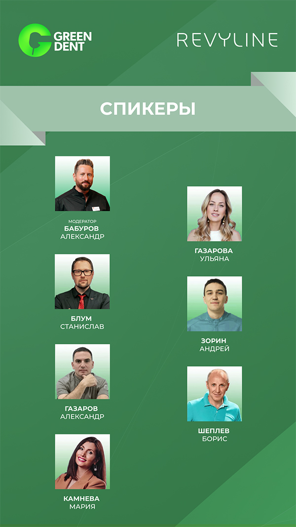 Спикеры_Ревилайн.jpg