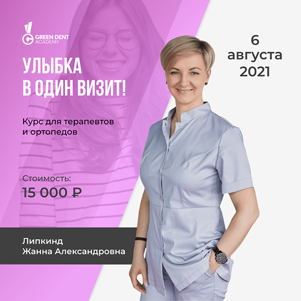 Улыбка в один визит.jpg