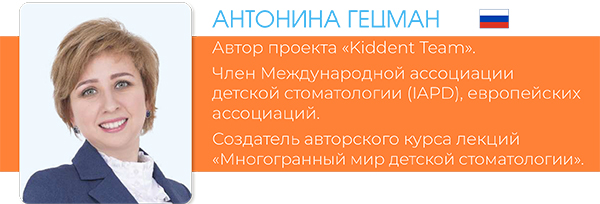 Конгресс детской стоматологии OGF-3.jpg