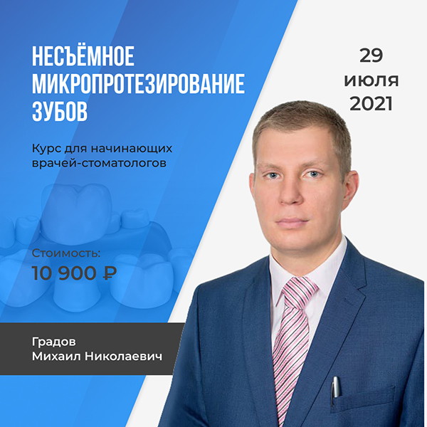 Несъёмное микропротезирование.jpg