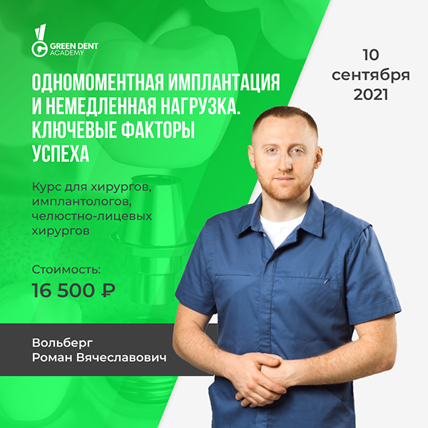 Вольберг 10 сентября.jpg