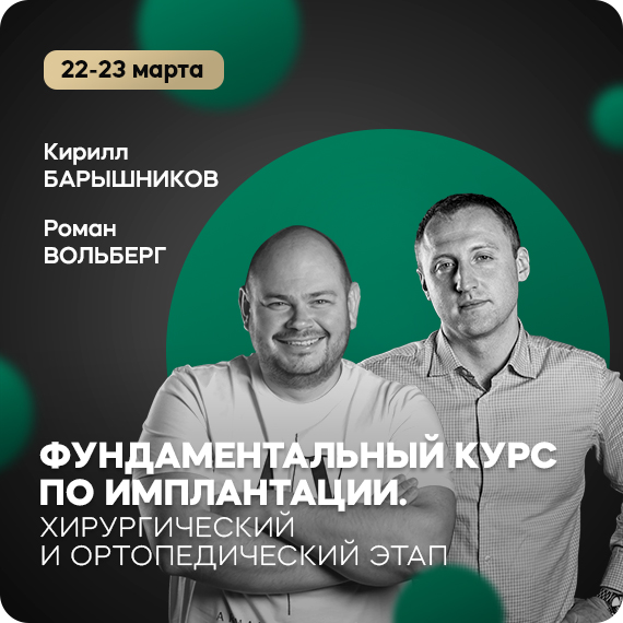 фундаментальный курс по имплантации.jpg