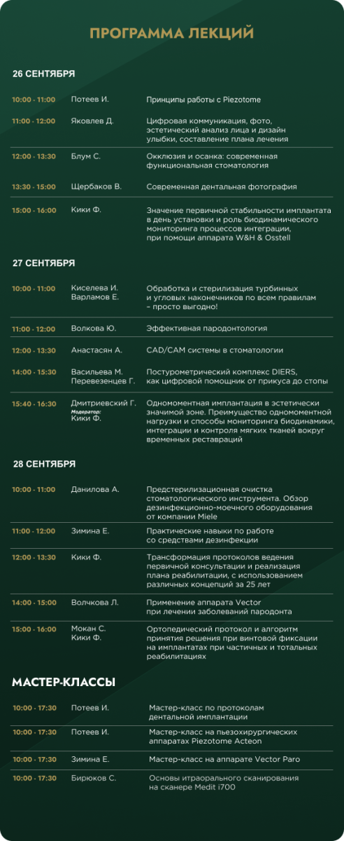 Расписание на Дентал-Экспо.png