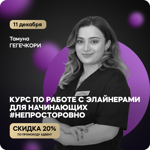 Всё про элайнеры.jpg