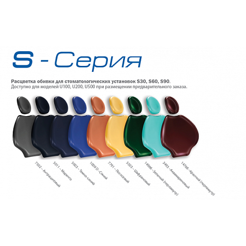 Siger U100 - стоматологическая установка с верхней подачей инструментов